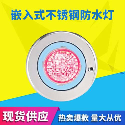 游泳池水下灯设备 嵌入式不锈钢景观防水灯 LED水底灯嵌入地埋灯