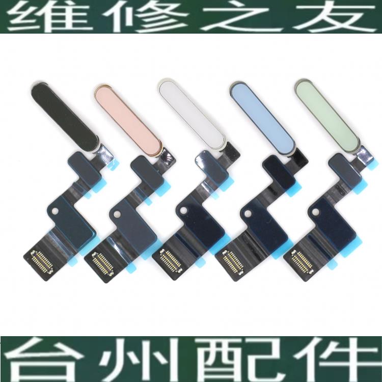 适用iPad Air5开机排线A2588 A2589 A2591指纹键排线电源锁屏按键