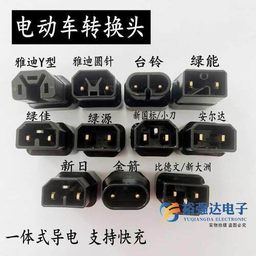 电动车转换插头充电器转换新国标小刀绿能金箭充电桩转换头转接头