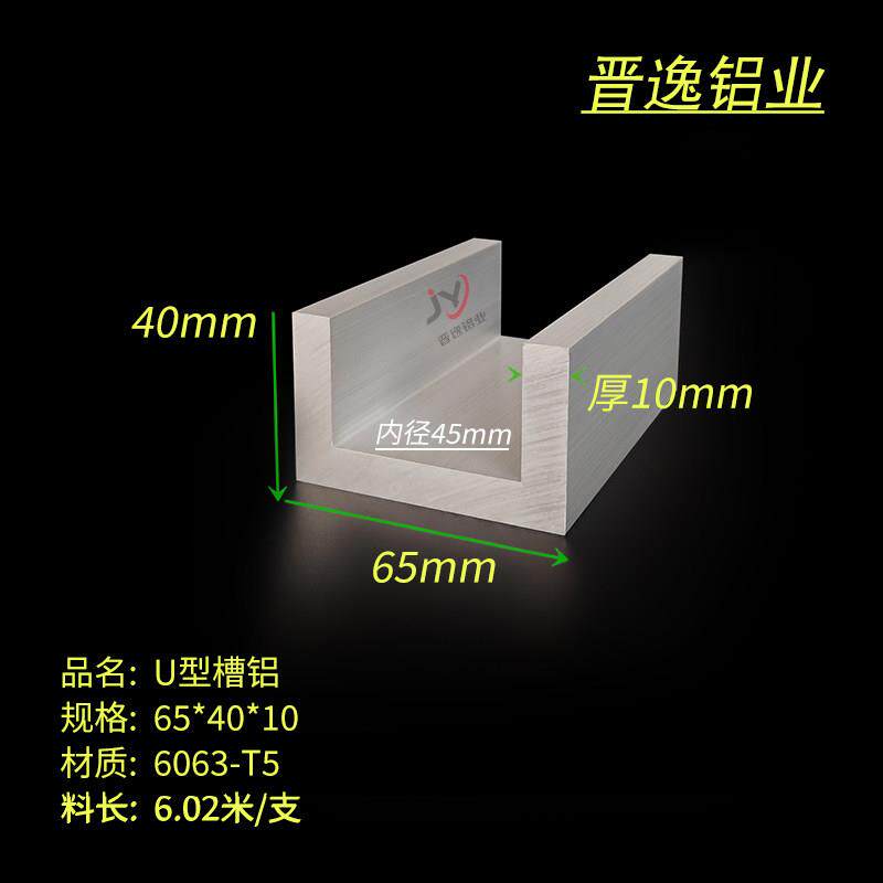 U型槽铝65*40*10mm槽铝6063铝合金槽铝导轨型材内径45 凹槽铝型材