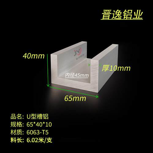 U型槽铝65*40*10mm槽铝6063铝合金槽铝导轨型材内径45 凹槽铝型材