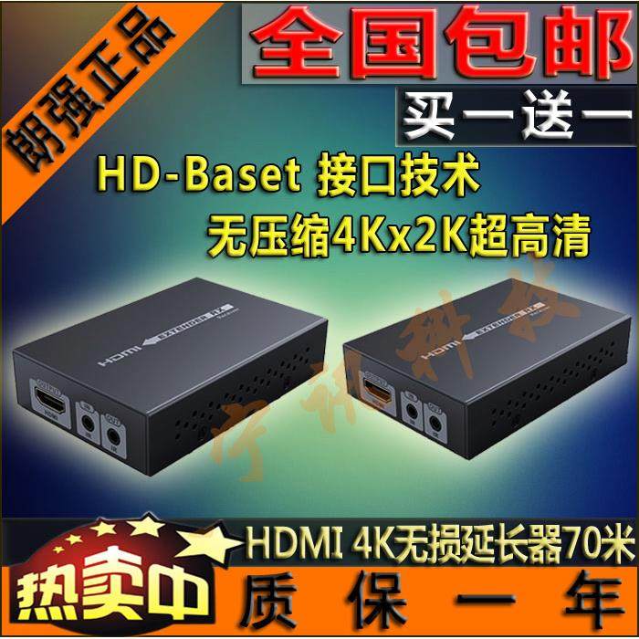 朗强LKV375N HD-Baset HDMI延伸器 单网线70米延长器4K高清1.4版