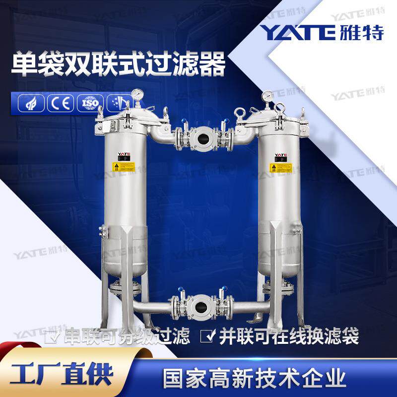 切削液纯化过滤器医药水处理过滤设备不锈钢耐高温并联袋式过滤机