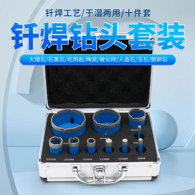 5/8-11钎焊开孔器10件套瓷砖石英石大理石石材打孔钻头角磨机跨境