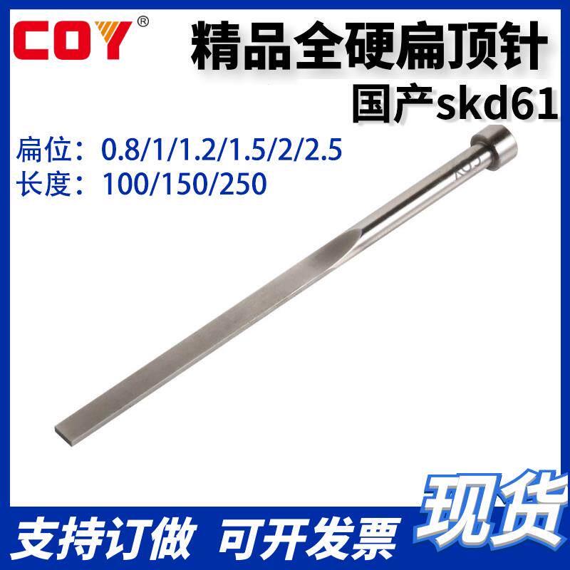 扁顶针方顶现货0.8/1/1.2/1.5/2/2.5 支持订做精密公差模具扁顶杆
