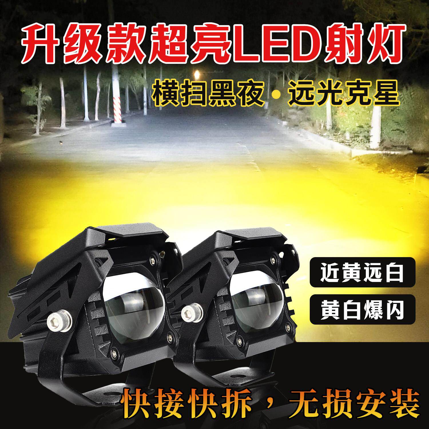 摩托车LED射灯电动车辅路远近光切线辅助灯透镜超亮强光爆闪灯
