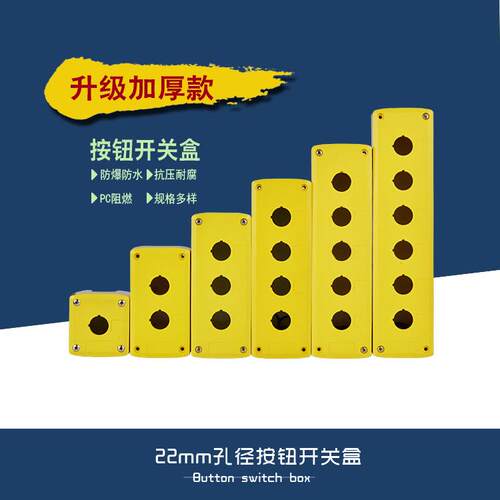 22mm按钮盒 急停钮控制 接线盒 防尘防水盒 5孔 电源按钮开关盒