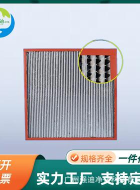 耐温有隔板高效过滤器耐高温箱式过滤器High-temp.HEPAfilter