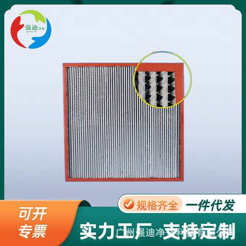 耐温有隔板高效过滤器耐高温箱式过滤器High-temp.HEPAfilter