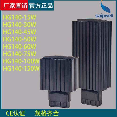 赛普机柜除湿器发热防凝露加热器HG140-75W小型恒温调节器