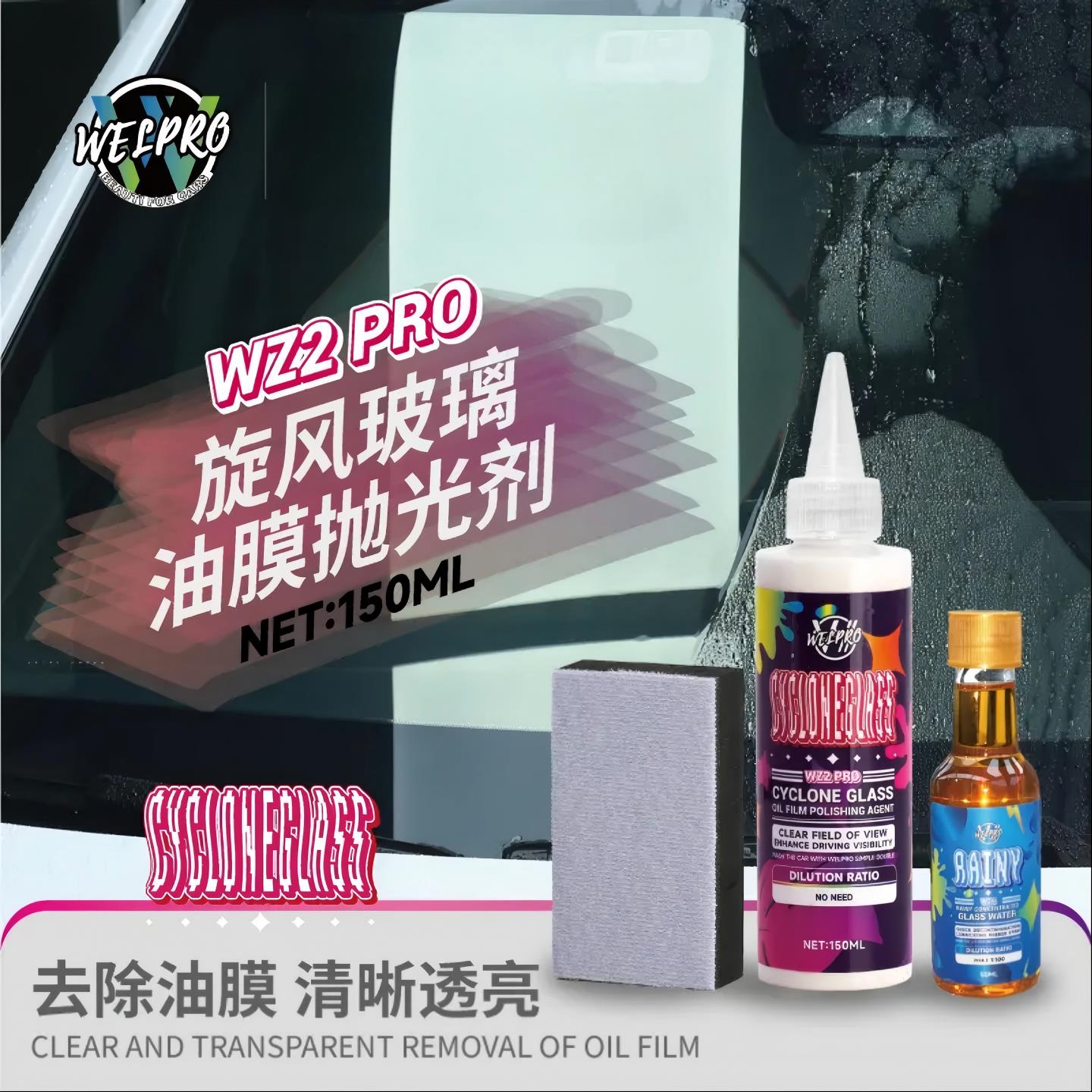 沃普适用于WZ2PRO玻璃油膜抛光剂汽车玻璃去除油膜镀膜蜡强力去污图片