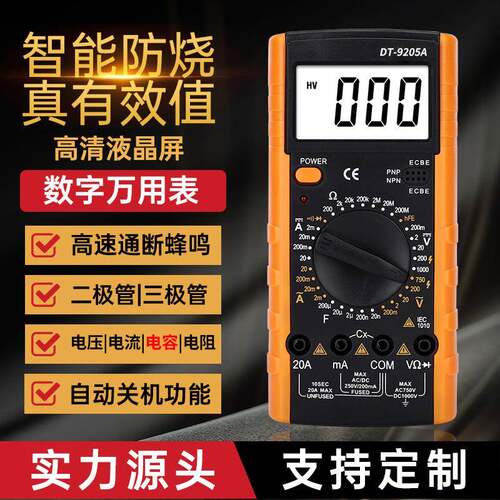 工厂现货直销数字万用表 DT9205A跨境电商 数显万能表全自动智能