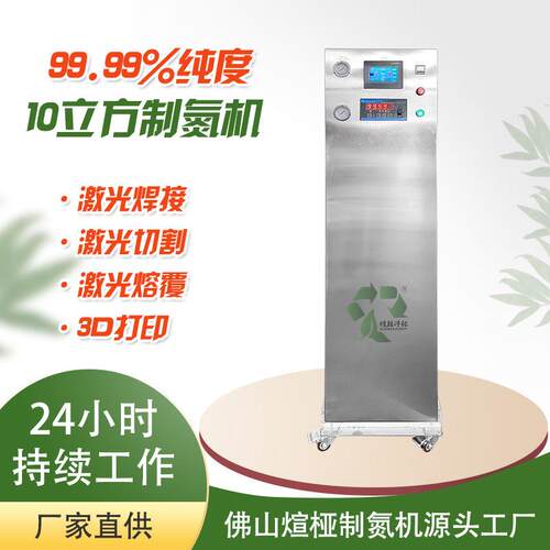 10立方变压吸附制氮机激光焊接用制氮机一面焊接氮气发生器佛山