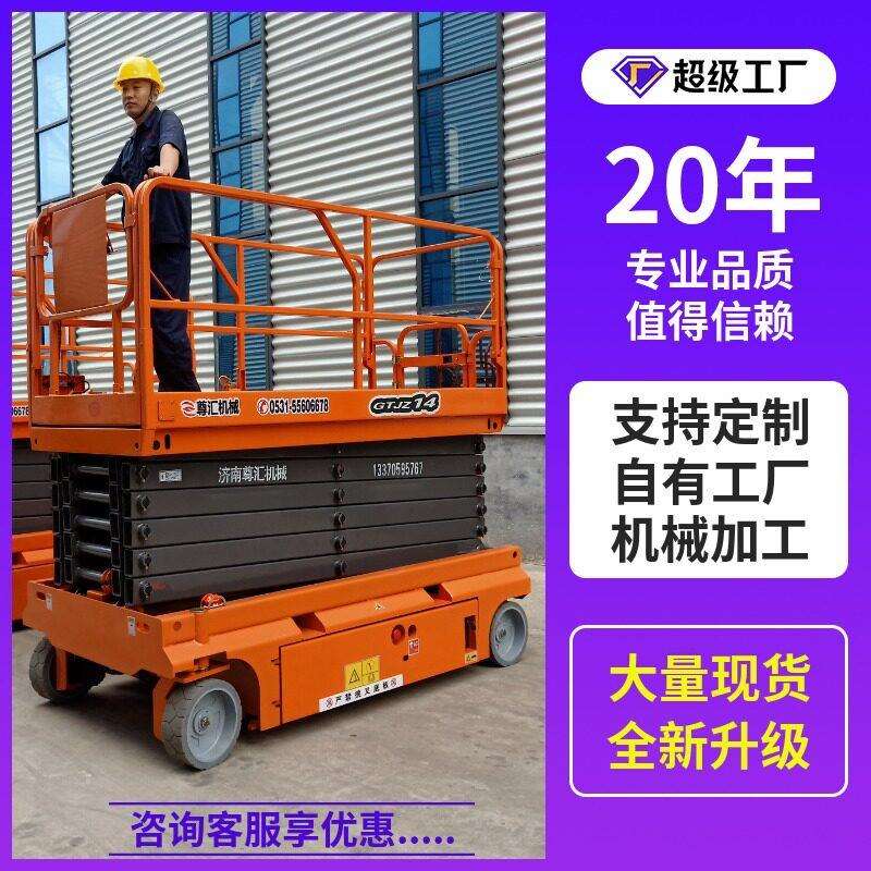 8米升降平台电动行走剪叉升降机液压全自动空作业平台车车载式