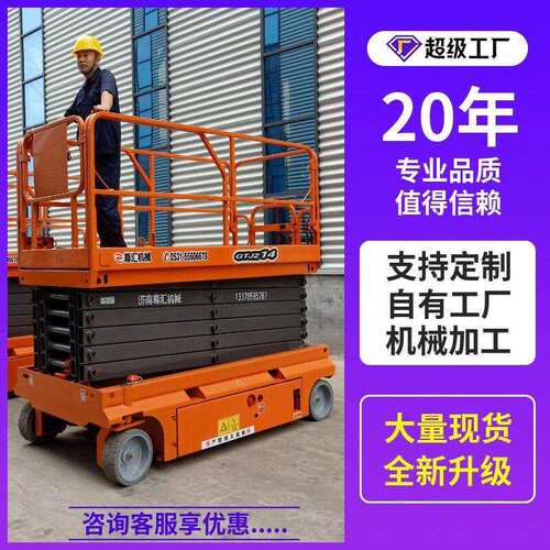 8米升降平台电动行走剪叉升降机液压全自动空作业平台车车载式