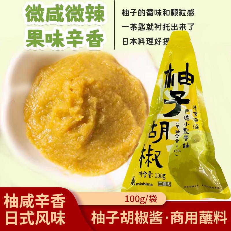 三岛日式柚子胡椒酱饺子刺身三文鱼蘸料寿司料理火锅烤串调料