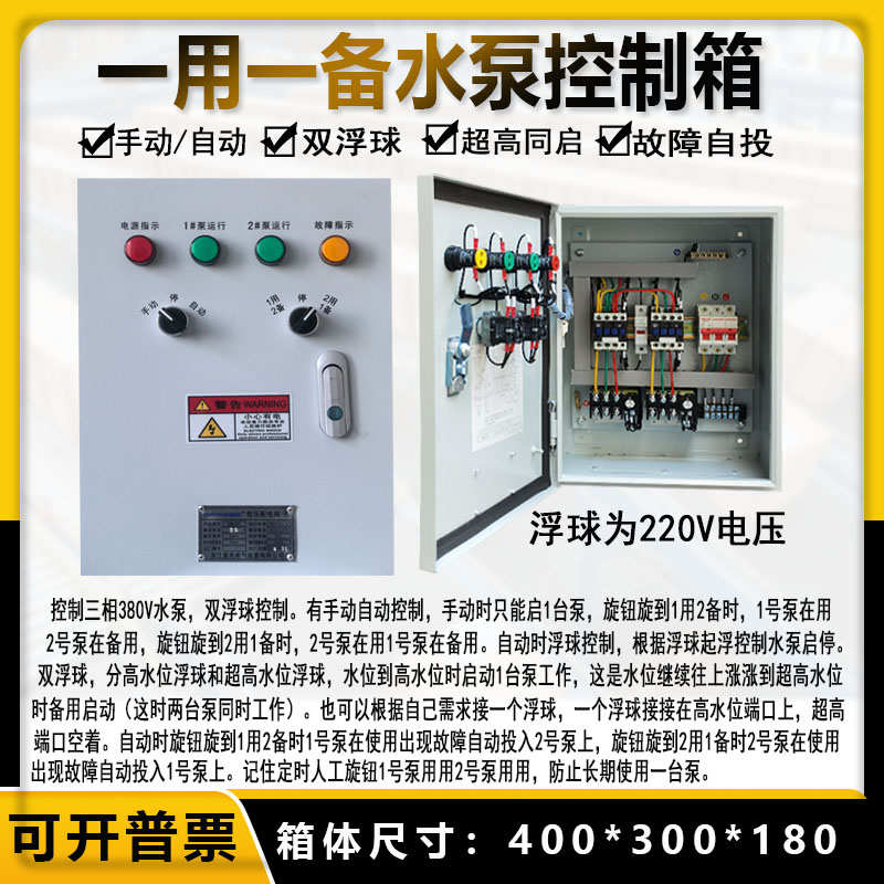 双电源排污潜水泵控制箱自动浮球三相380V配柜集坑消防稳压接点力