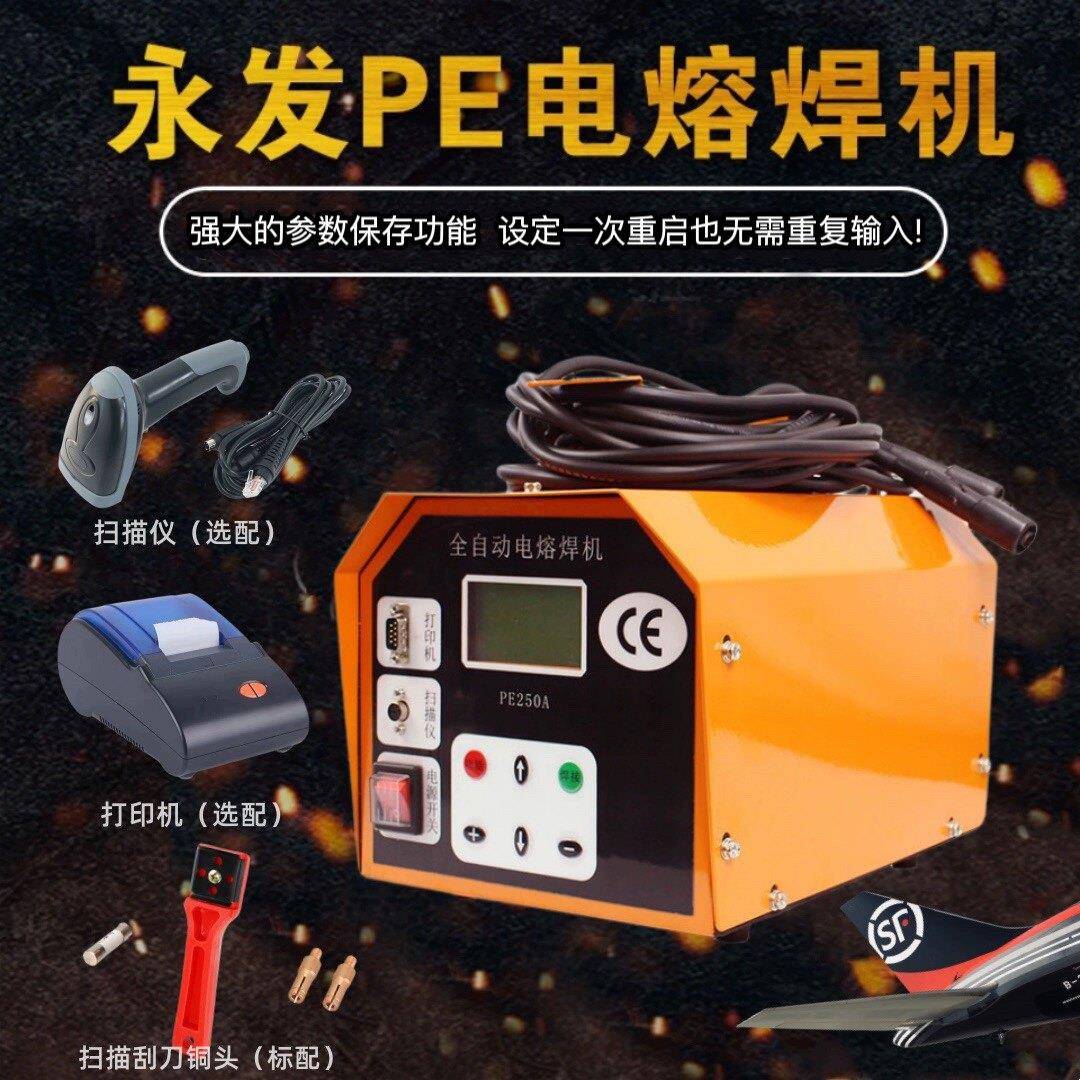 永发PE管电熔焊机燃气管道热熔焊接机全自动电容钢丝骨架管电熔机