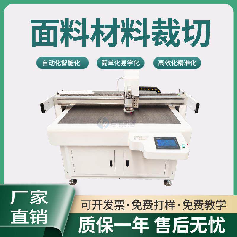 皮毛一体裁剪机背胶海绵玻纤棉包装彩盒巡边压痕数控振动刀切割机
