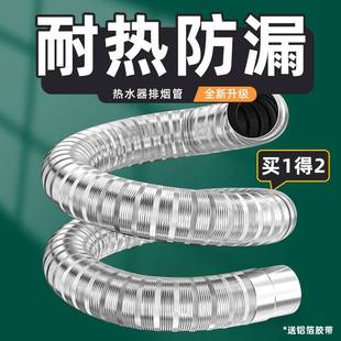 燃气热水器耐高温排烟管排气管原装强排管道金属软管油烟机抽烟管