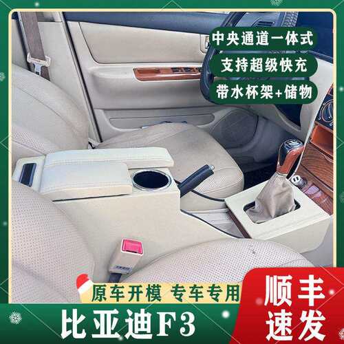 11-18款比亚迪F3扶手箱老款F3R原厂专用中央手扶箱2012款改装配件