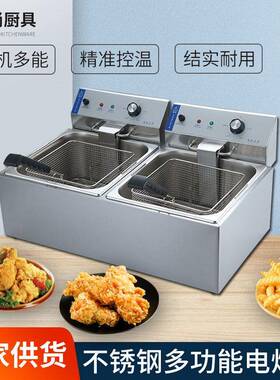 厂家商用炸炉煮面炉电热多功能炸鸡摆摊大容量8L双缸炸炉