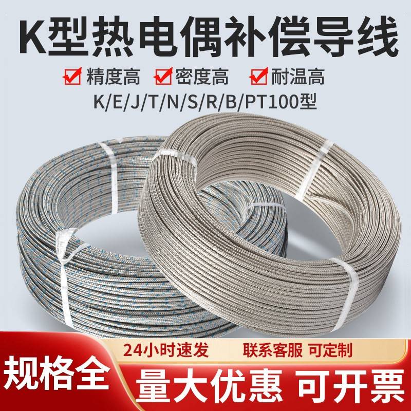 K型热电偶补偿导线PT100金属屏蔽延长线耐高温测温传感线精密温控