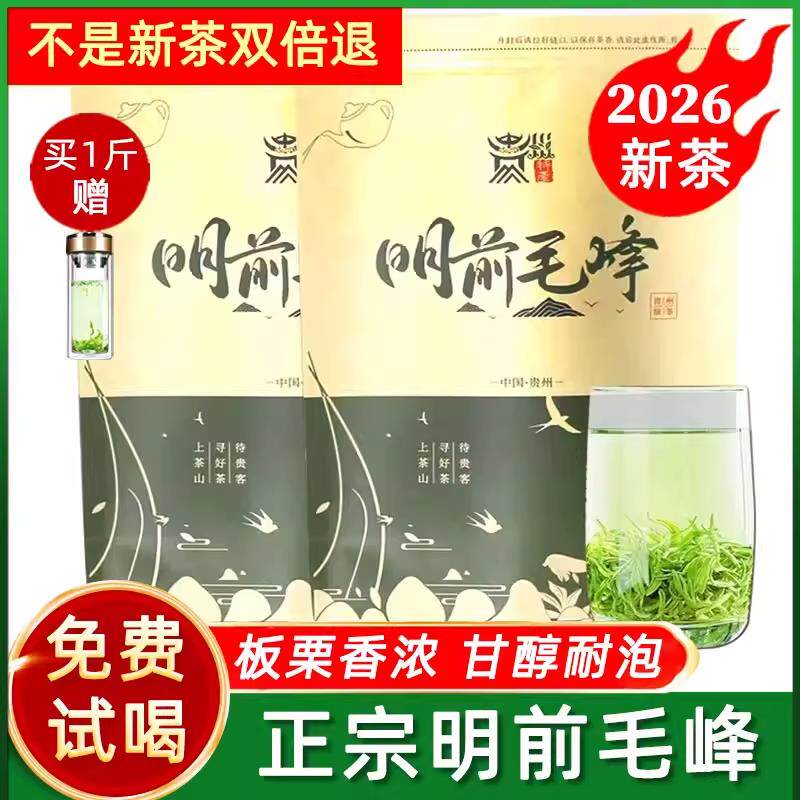 贵州绿茶明前毛峰湄潭毛尖特级2026新茶高山云雾茶浓香型春茶散装