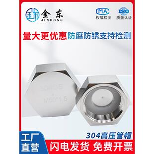 304不锈钢高压管帽外六角塞帽细齿舱壁管塞头内线塞g管Pt塞