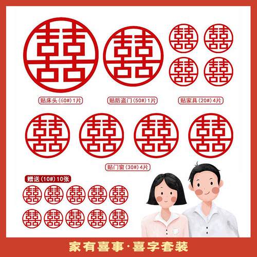 结婚庆用品喜字大门窗户玻璃客厅婚房喜字贴结婚专用