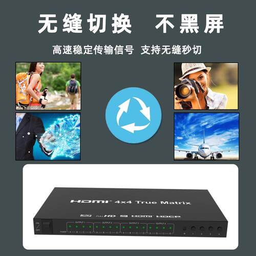HDMI矩阵4进4出高清4K无缝切换分配器HDMI Matrix 4X4 无延时切换