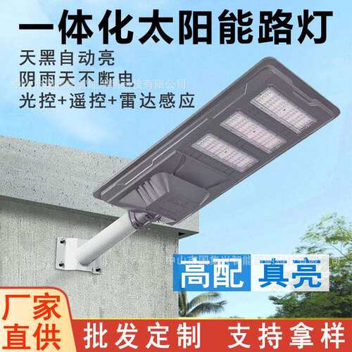 新款一体化太阳能路灯庭院灯户外雷达感应灯铝材太阳能灯路灯