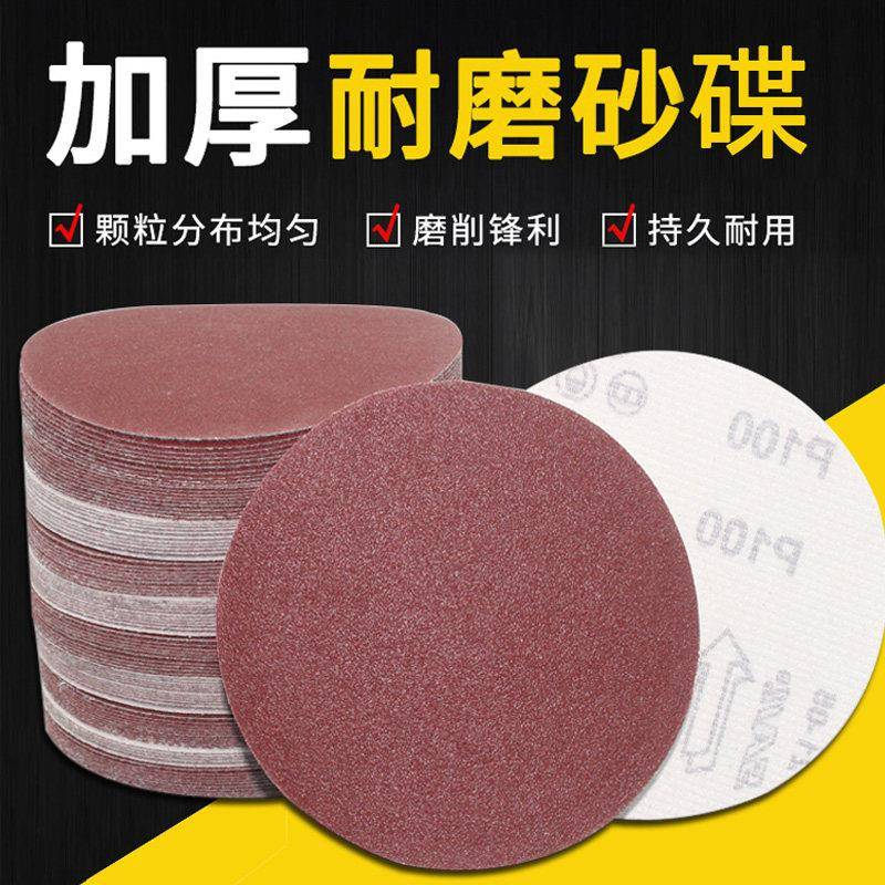 植绒5寸4寸7寸9寸红砂圆盘砂纸自粘背绒干磨砂纸木工抛光打磨砂皮