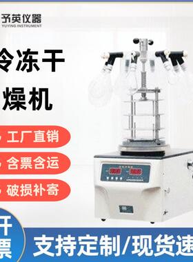 FD系列冷冻干燥机台式真空冻干机厂家供应冷干机小型节能
