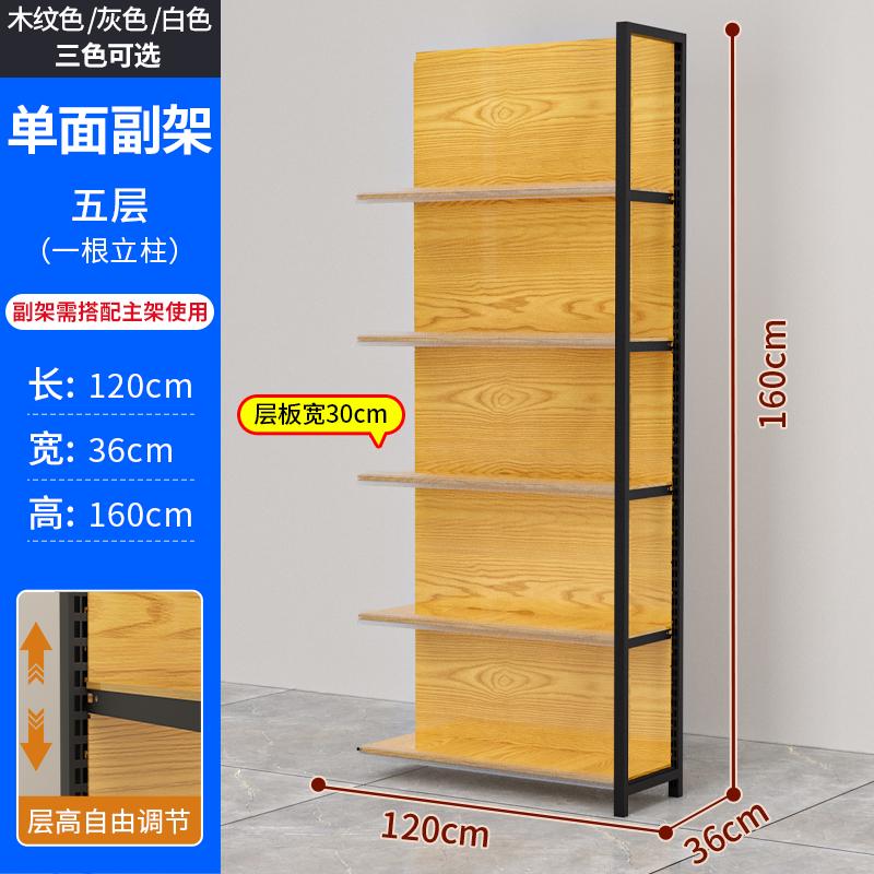 商超置商便利店母婴物款商店架超木纹多层超市货架加厚单双面