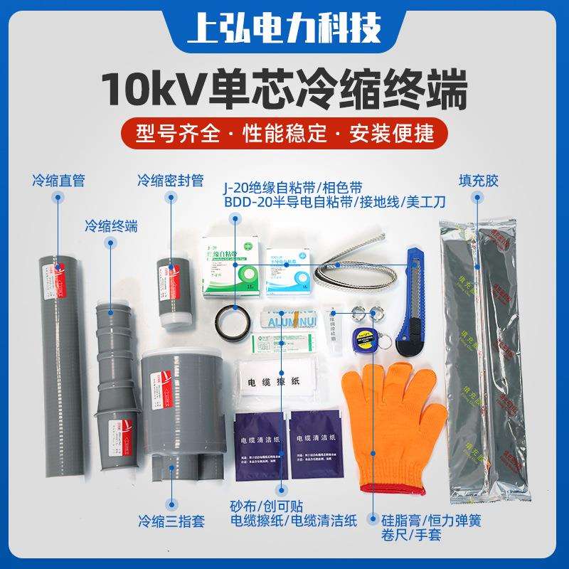 10kV冷缩终端低压冷缩电缆终端头电力电缆附件二三四五芯终端