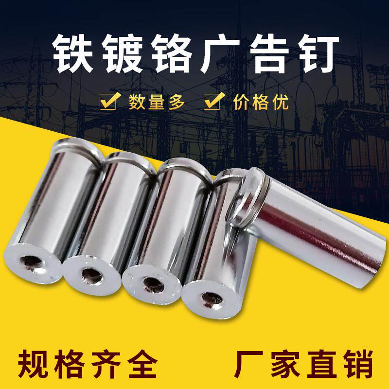 铁镀铬广告钉亮面广告钉装饰钉实心承重广告钉玻璃镜钉广告牌钉墙