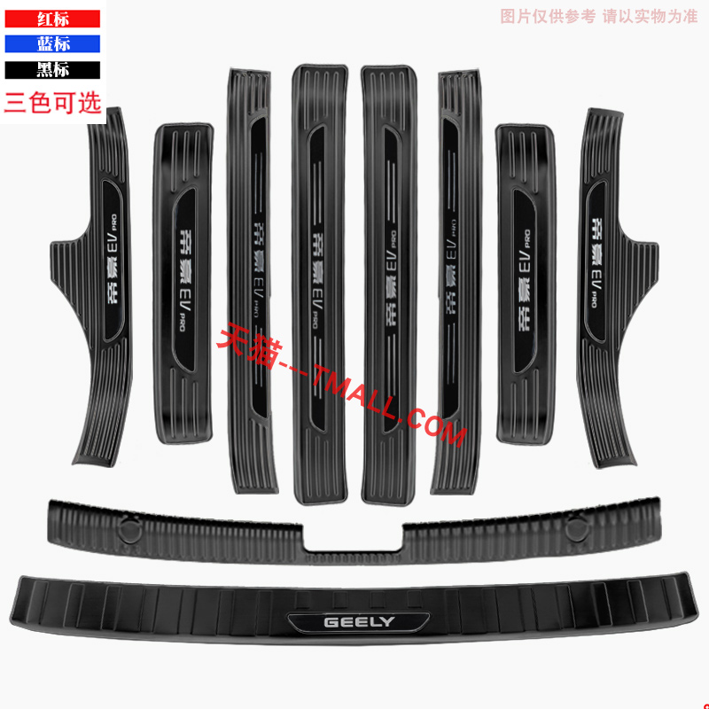 枫叶60S pro后备箱护板睿蓝汽车改装饰保护贴迎宾踏板门槛条防踩