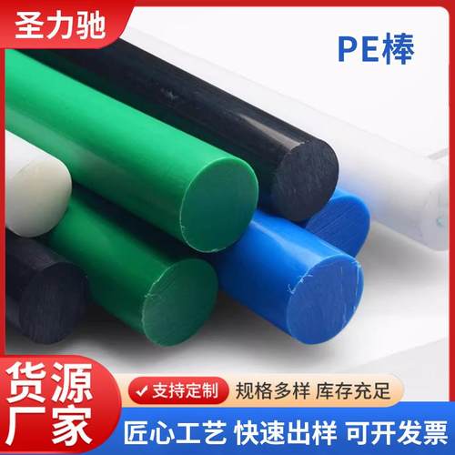 upe棒材pe棒聚乙烯棒料圆柱耐磨HDPE圆棒超高分子实心高分子耐磨