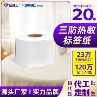 新北洋BTP-2008E2600E专用混合热转印耗材复印碳带套装打印纸