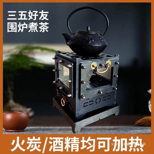 围炉煮茶烤火炉碳钢围炉茶炉四面观火茶炉户外烧烤庭院碳炉一整套