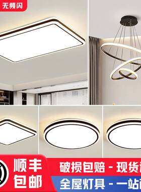 2025黑边圆形客厅灯中山家装灯饰全屋套餐卧室吸顶灯家居无极调光