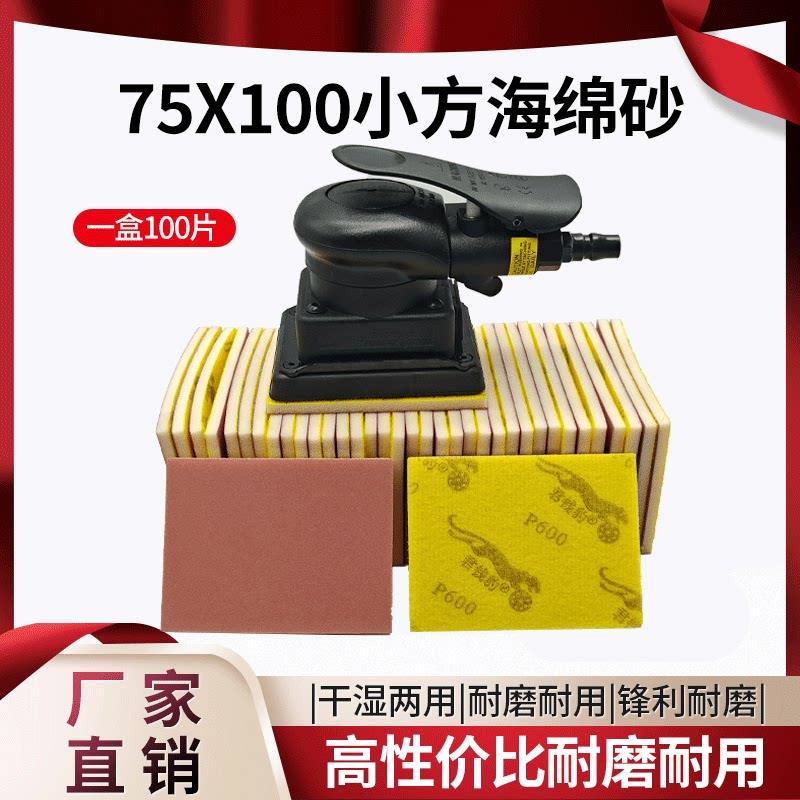 君钱豹海绵砂纸汽车专用喷漆打磨砂纸75*100气磨机方形植绒海绵砂