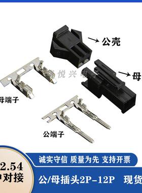 SM2.54mm胶壳公母头空中对接插件端子2.5sm-2p黑色白色公母壳对插