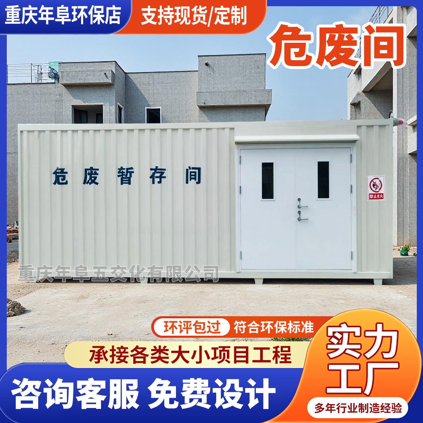 重庆危废间储存柜防爆危废箱化工厂加油站暂存间集装箱定制密封