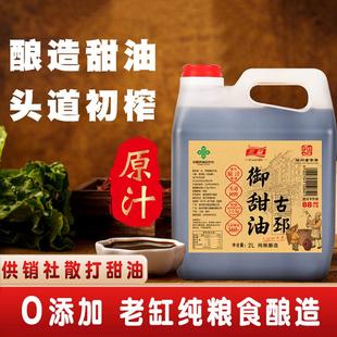 三益古邳御甜油老缸纯粮酿造徐州睢宁特产0添加正宗调味烹饪凉拌