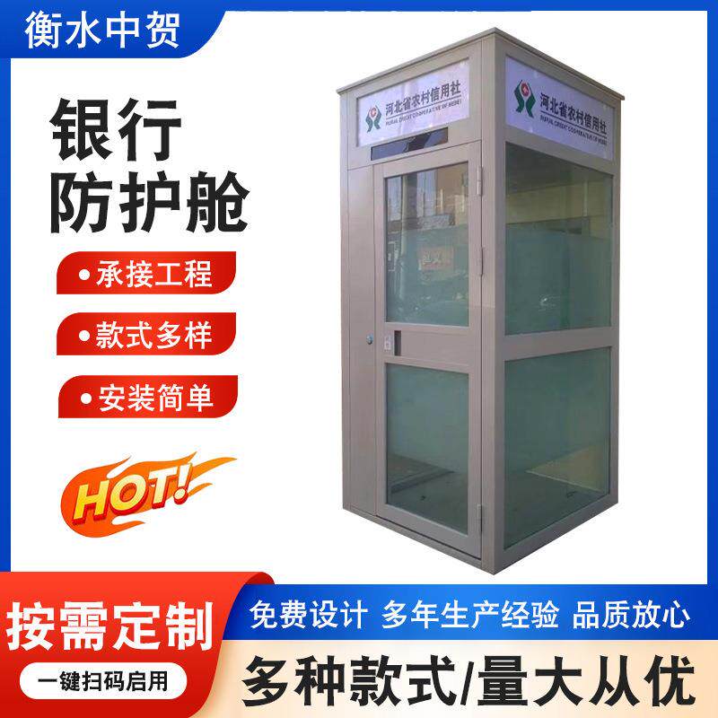 智能银行防护舱加工做银行ATM机防护舱银行自助设备智能防护舱