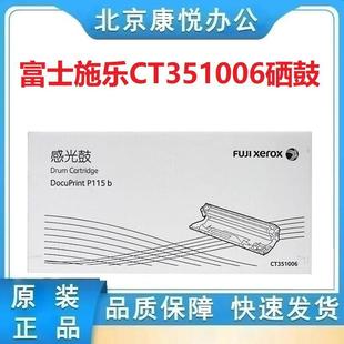 M115b 原装 P115b 施乐M115fs P118w打印机 富士施乐CT351006硒鼓