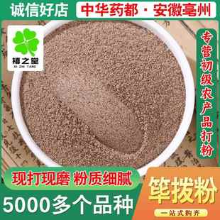 荜拨粉散装新货 500克卤菜火锅底料免费磨粉调味品粉筚拨