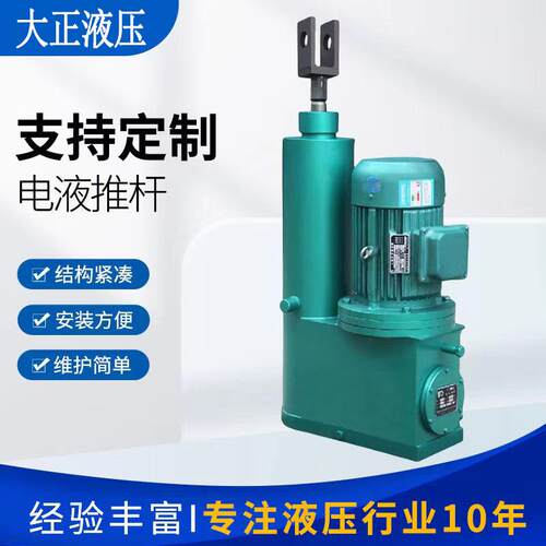 DYTZ-C型电液推杆厂家平行式电动推杆工业小型可定电动液压推杆
